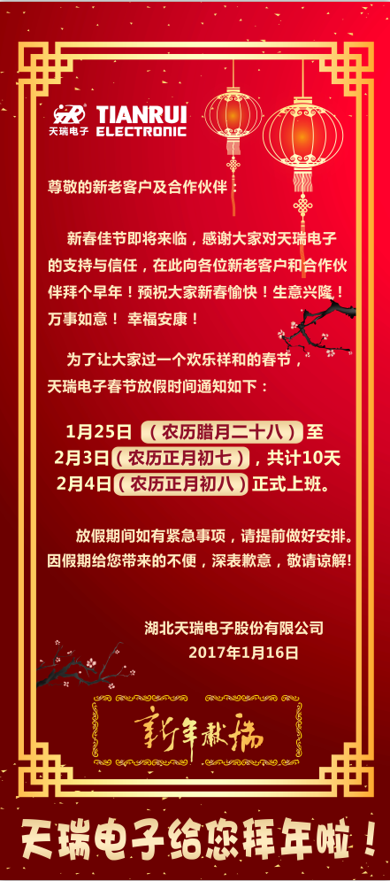 HTH.COM-华体会（中国）
2017年春节放假通知-1