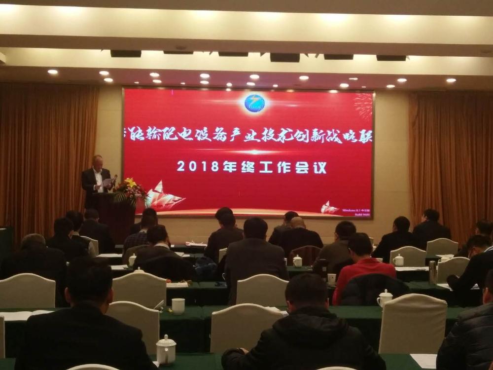 HTH.COM-华体会（中国）
公司加入智能输配电产业技术创新战略联盟-2
