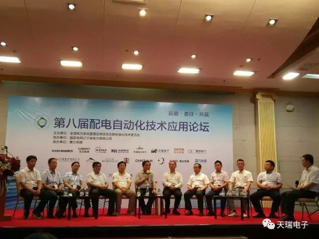 HTH.COM-华体会（中国）
参加第八届配电自动化技术应用论坛-3