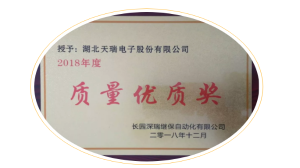 HTH.COM-华体会（中国）
荣获长园深瑞质量优质奖